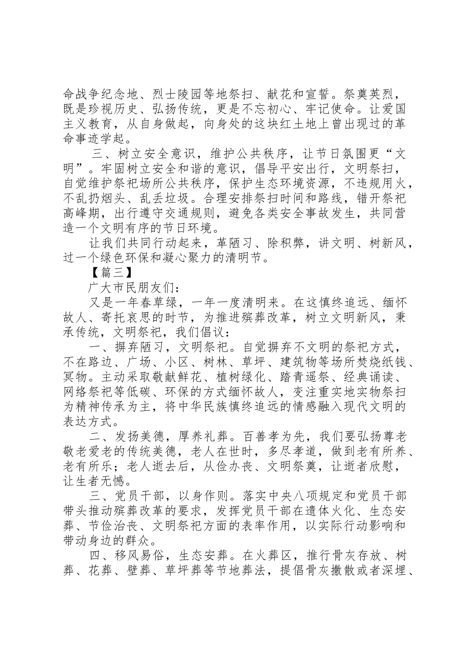 清明节文明祭祀倡议书范文七篇_第3页