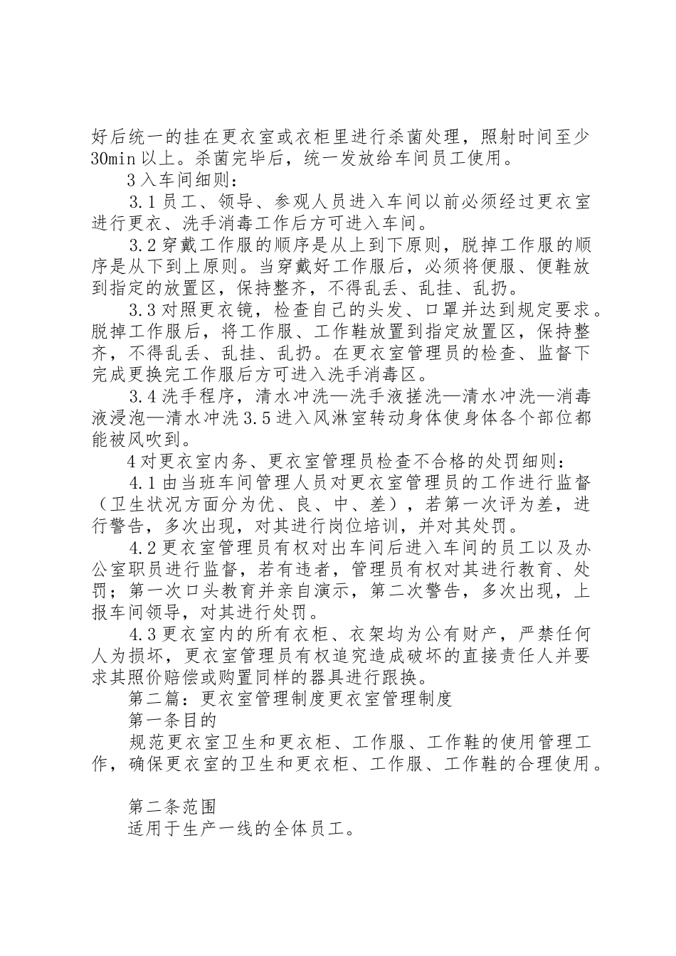 更衣室管理规章制度 _第2页