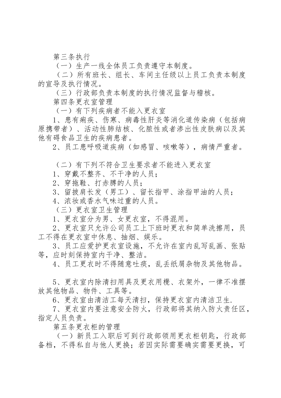 更衣室管理规章制度 _第3页