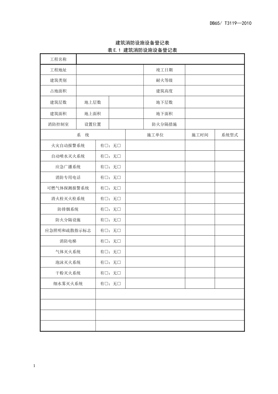 消防八套表格_第2页
