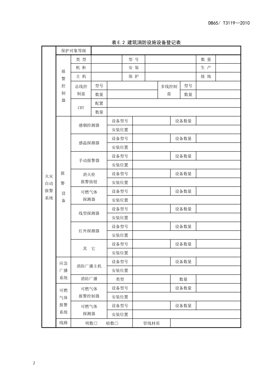 消防八套表格_第3页