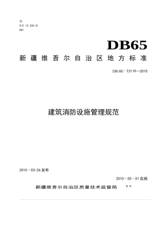 消防八套表格