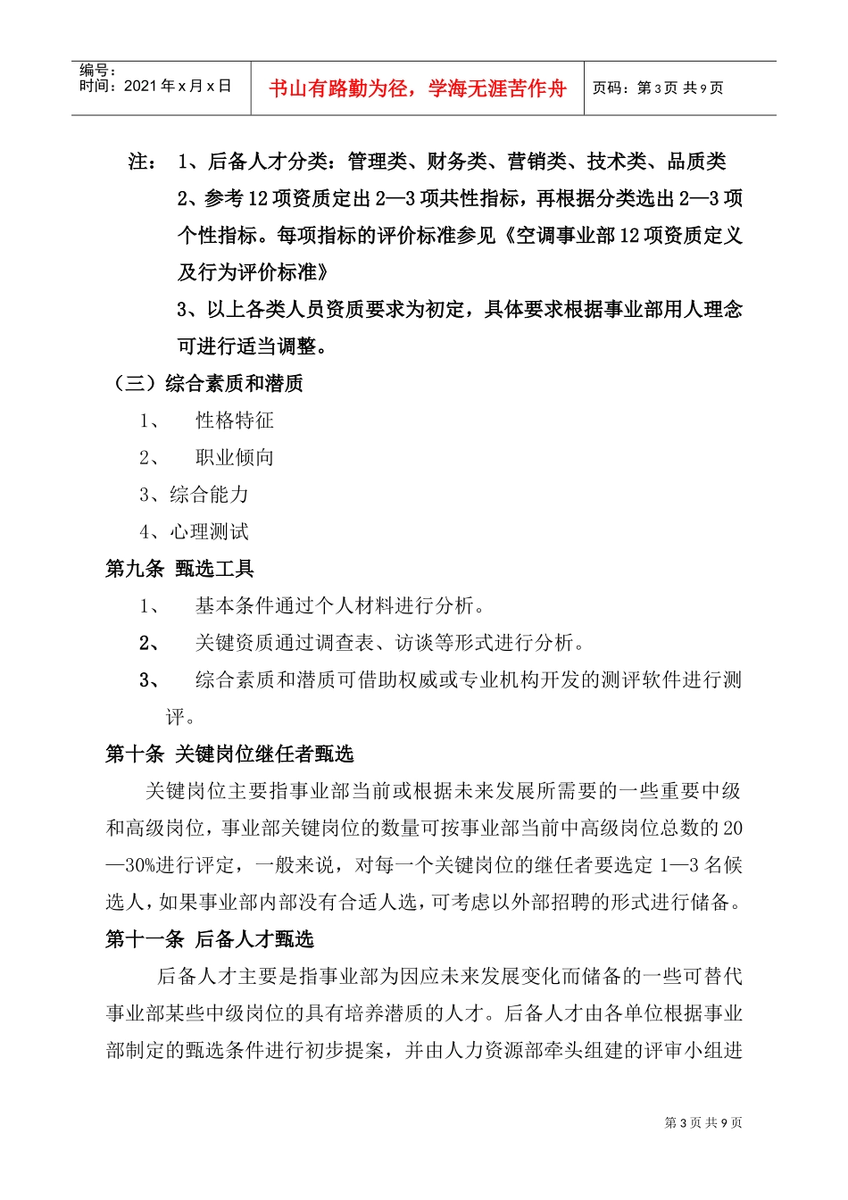 某某企业人才培养与人才建设管理方案_第3页