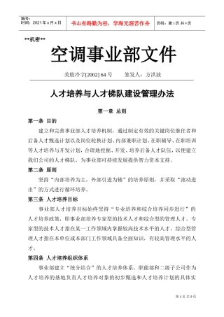 某某企业人才培养与人才建设管理方案