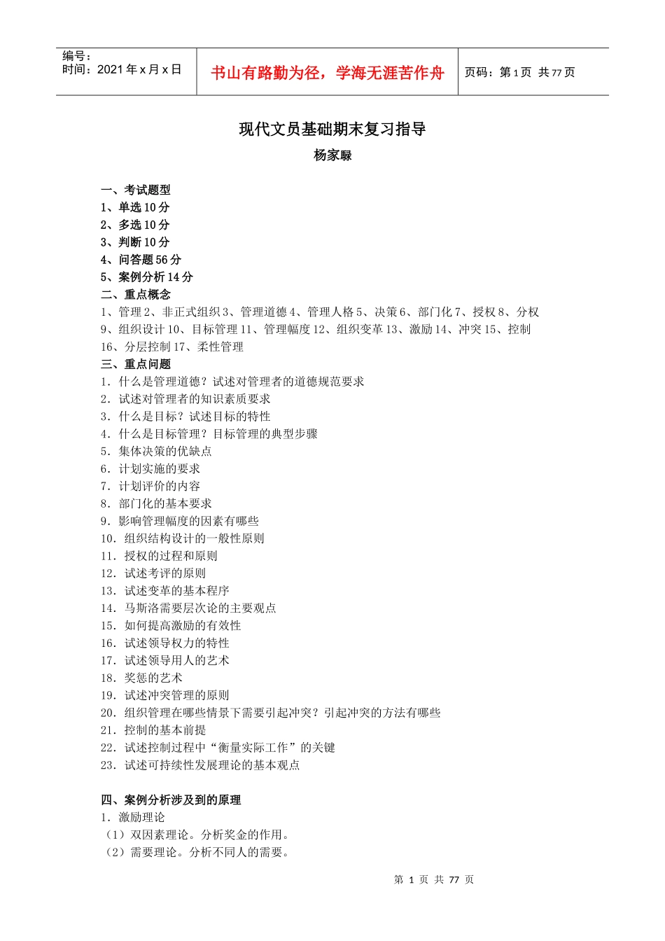 现代文员基础期末复习指导_第1页