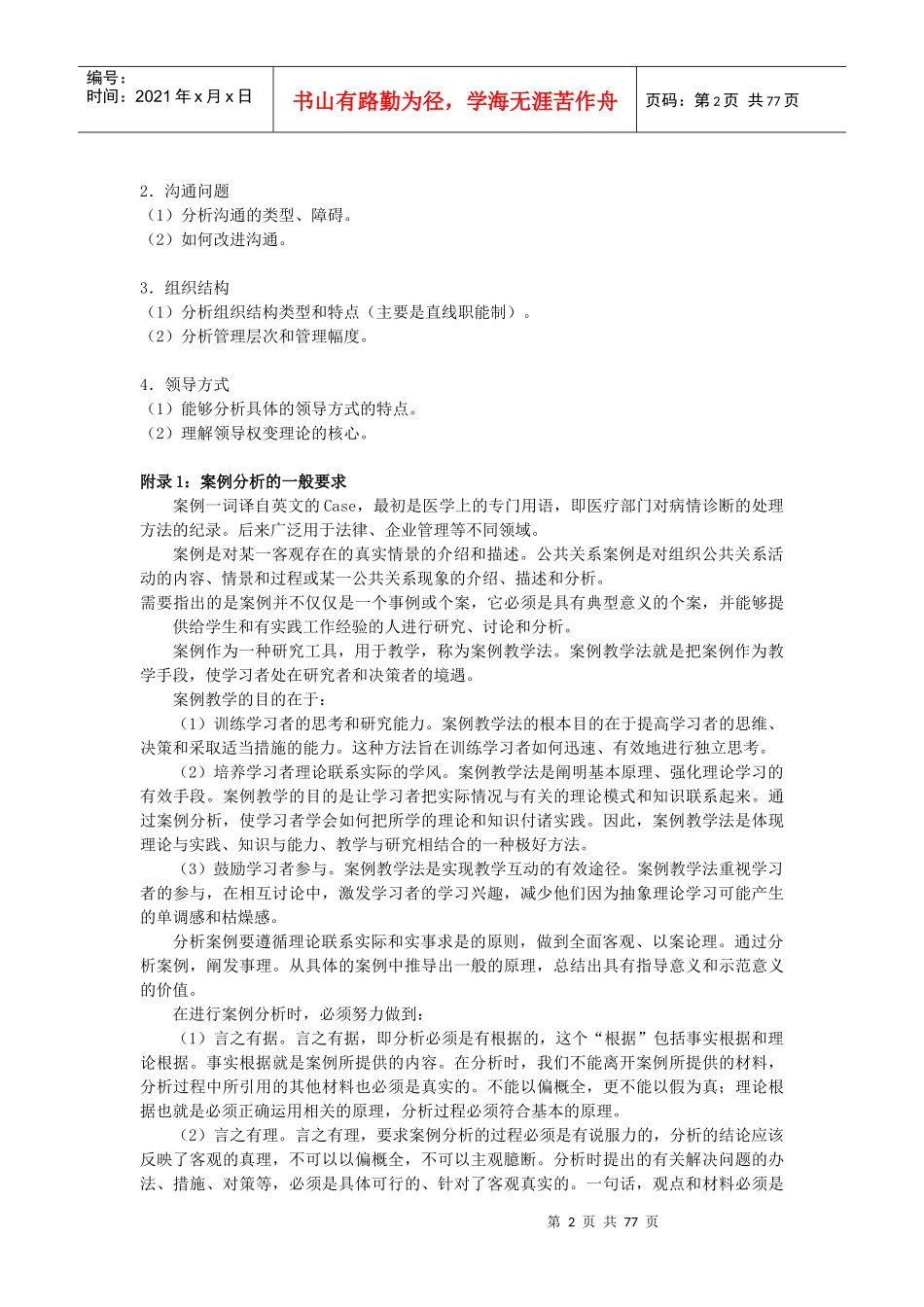 现代文员基础期末复习指导_第2页