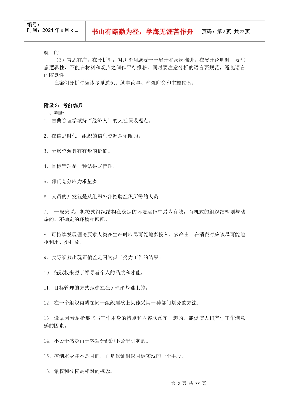 现代文员基础期末复习指导_第3页
