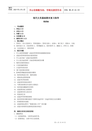 现代文员基础期末复习指导