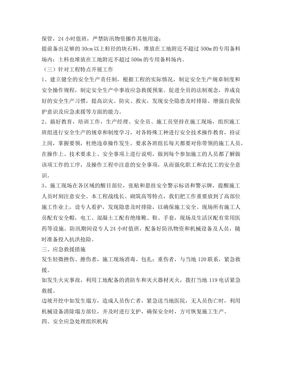 《安全管理应急预案》之农场水利工程安全生产应急预案 _第2页