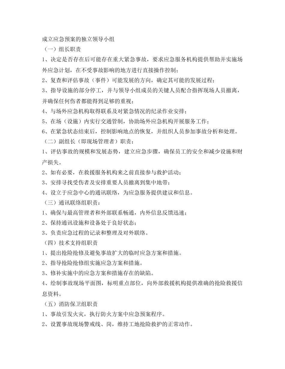 《安全管理应急预案》之农场水利工程安全生产应急预案 _第3页