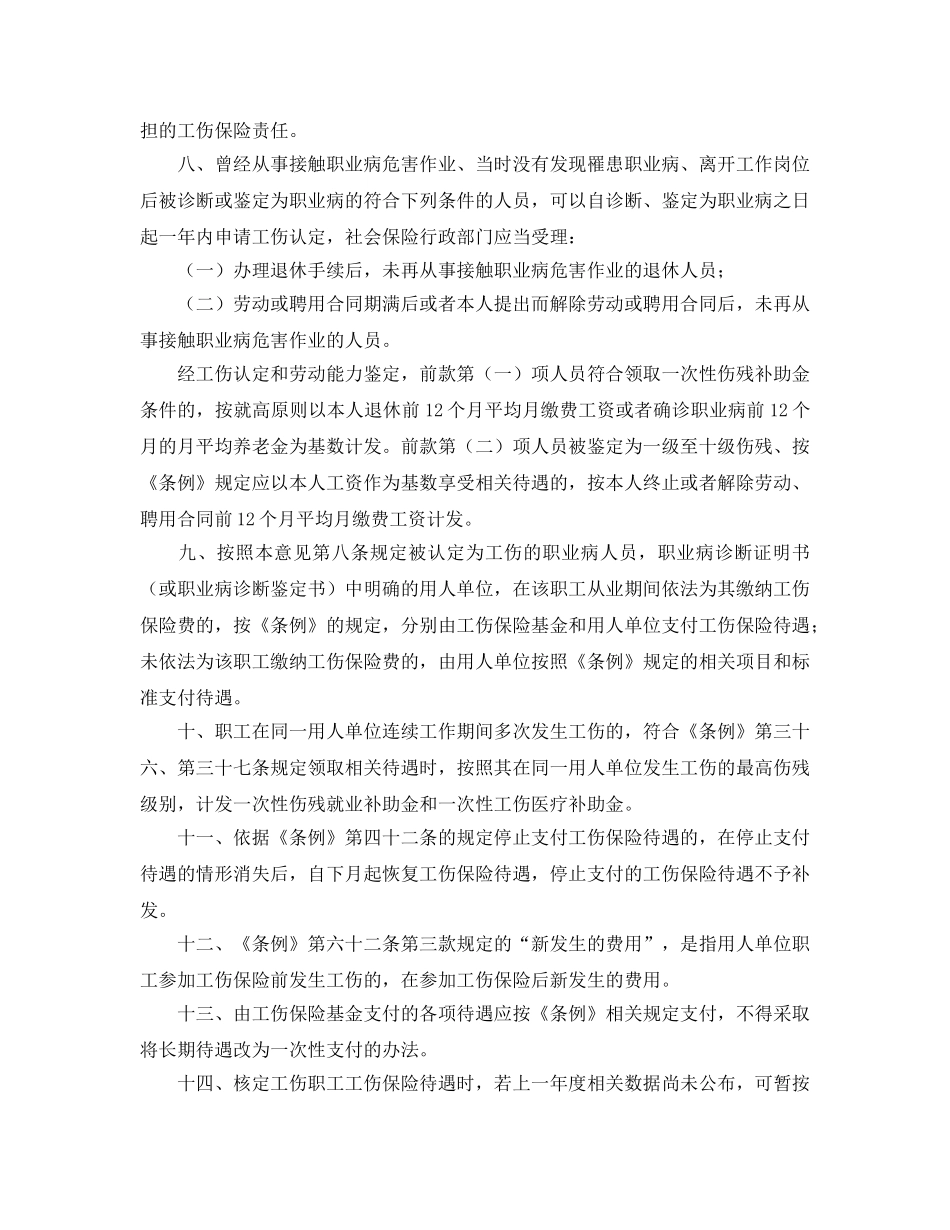 《工伤保险》之人力资源社会保障部关于执行《工伤保险条例》若干问题的意见 _第2页
