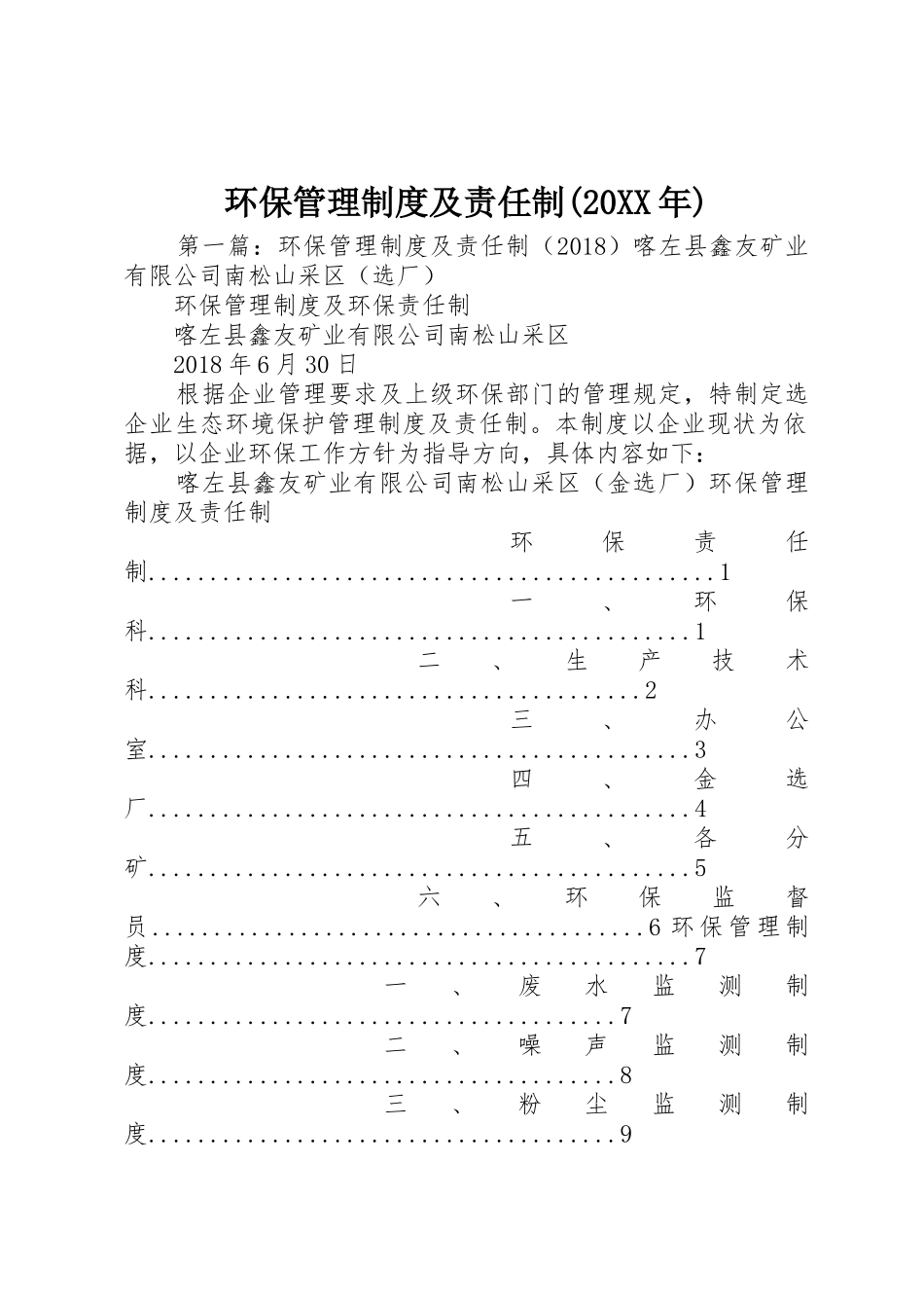 环保管理规章制度及责任制(20年)_第1页