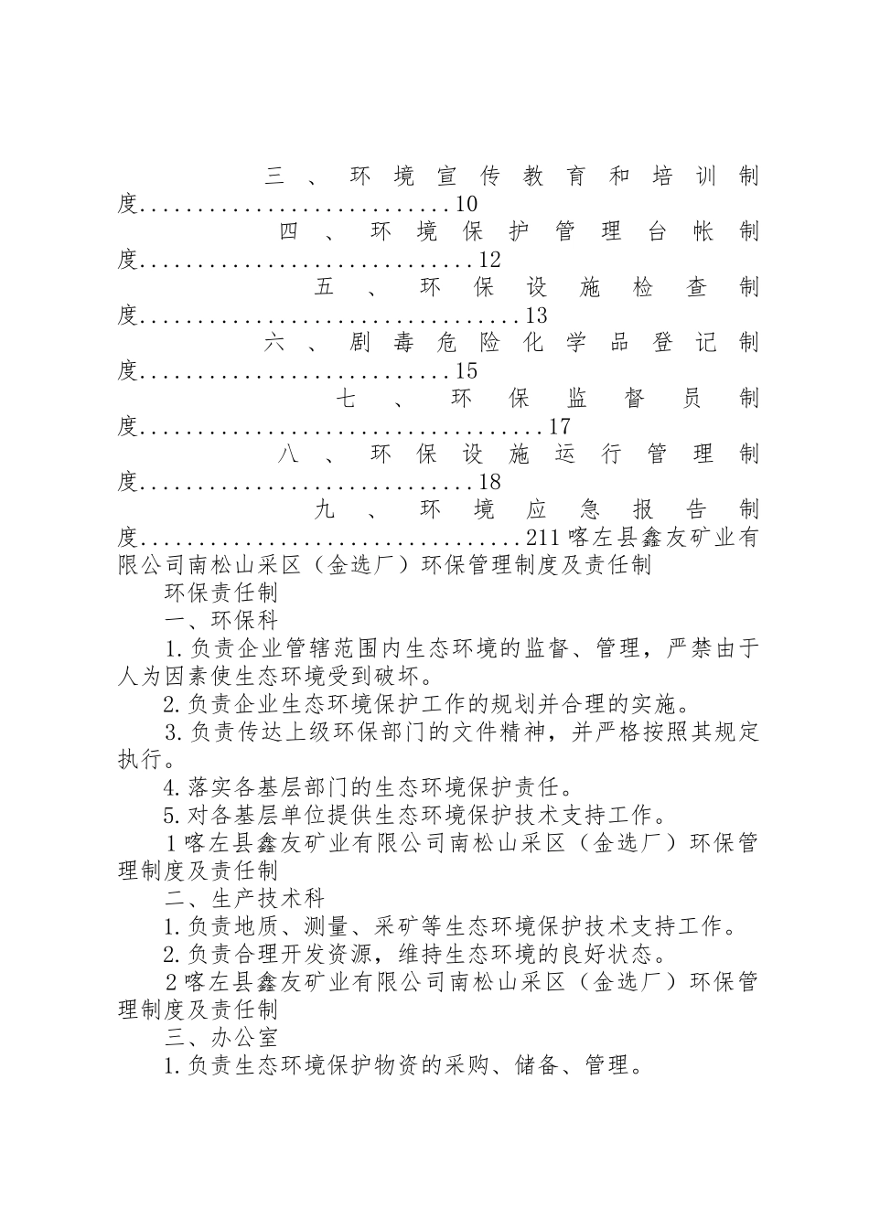 环保管理规章制度及责任制(20年)_第2页