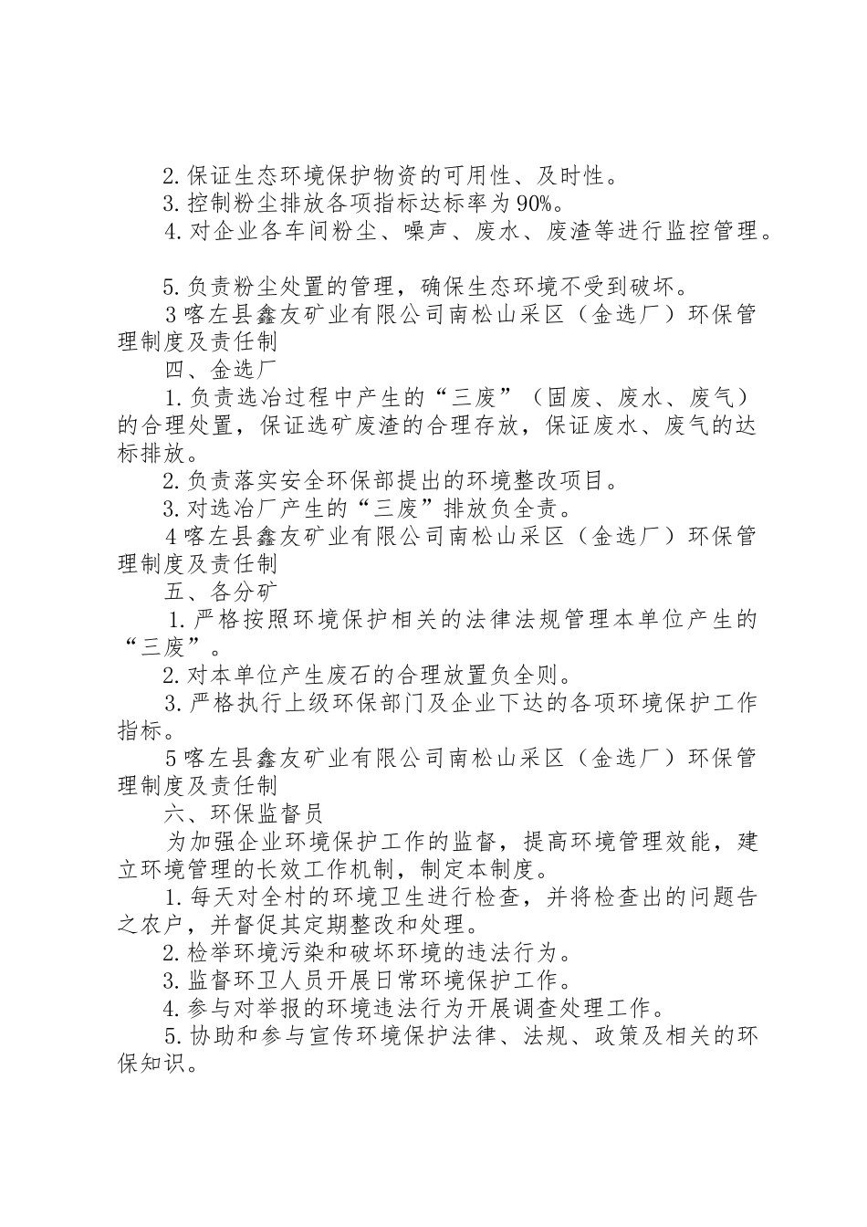 环保管理规章制度及责任制(20年)_第3页