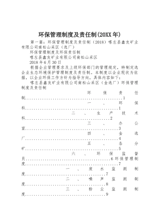 环保管理规章制度及责任制(20年)