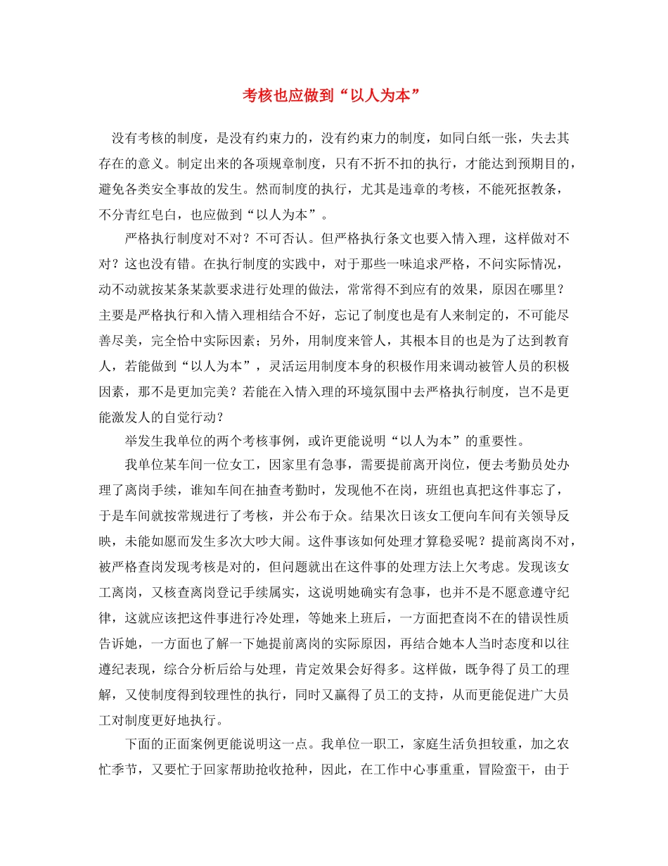 《安全文化》之考核也应做到“以人为本” _第1页