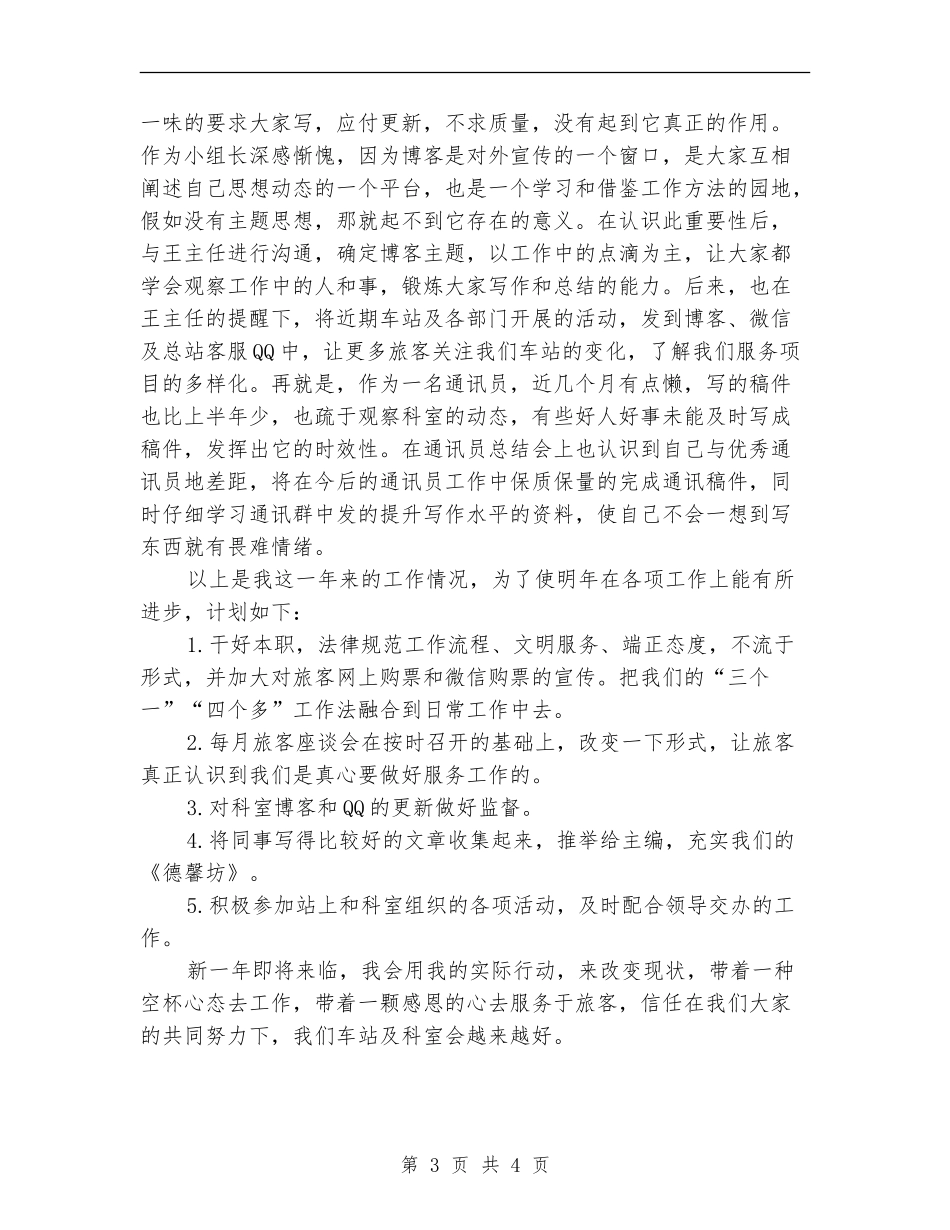 话务员2024年度工作总结_第3页