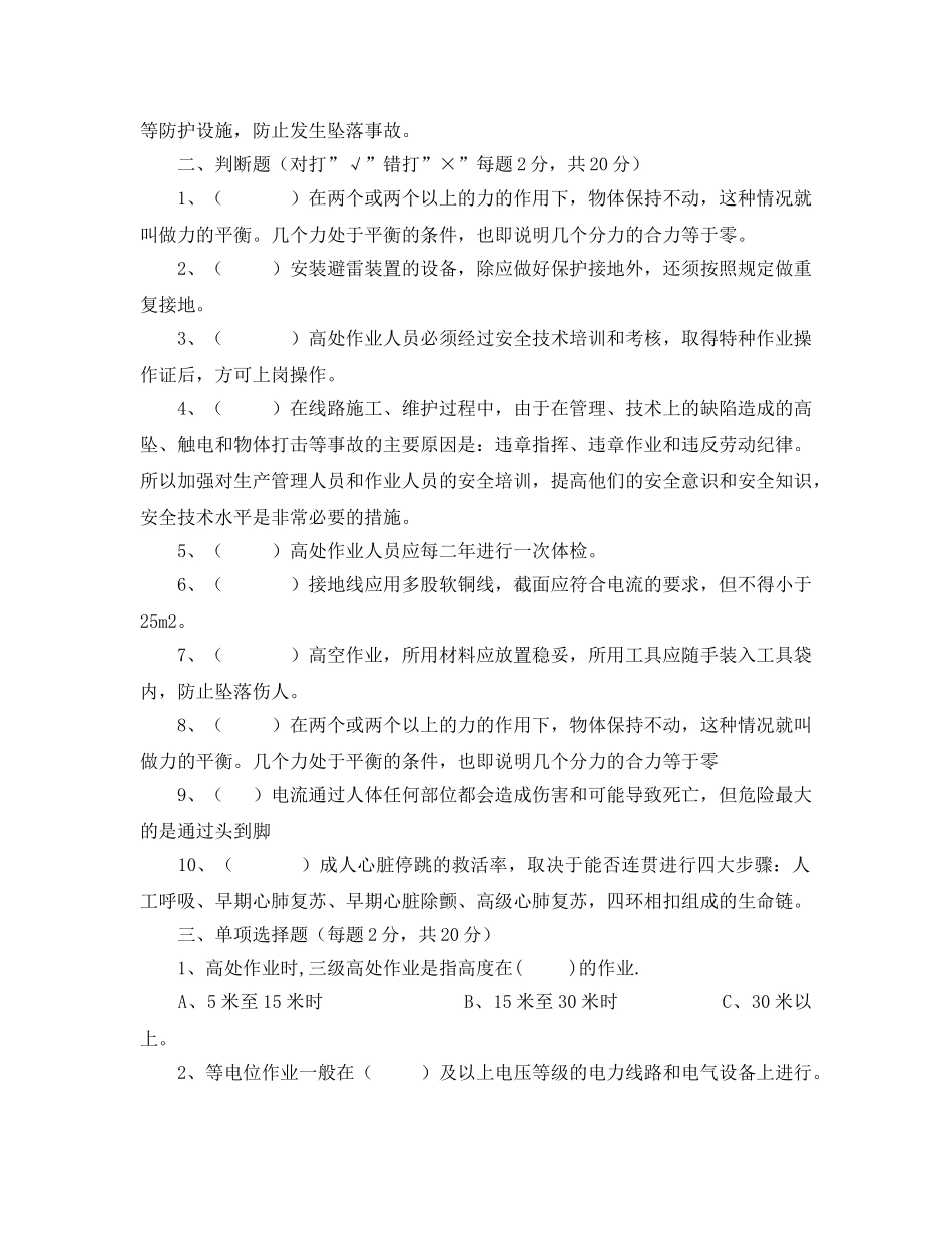 《安全教育》之登高作业安装维修 _第2页