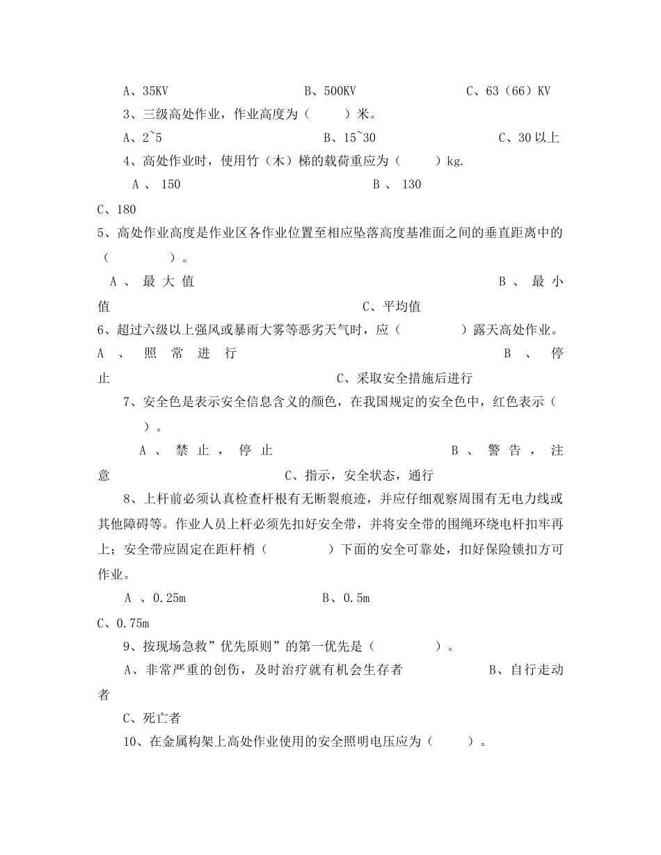 《安全教育》之登高作业安装维修 _第3页