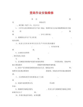 《安全教育》之登高作业安装维修 
