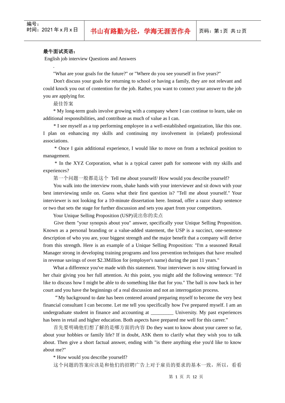 最牛面试英语_第1页