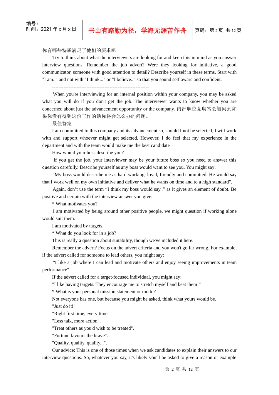 最牛面试英语_第2页