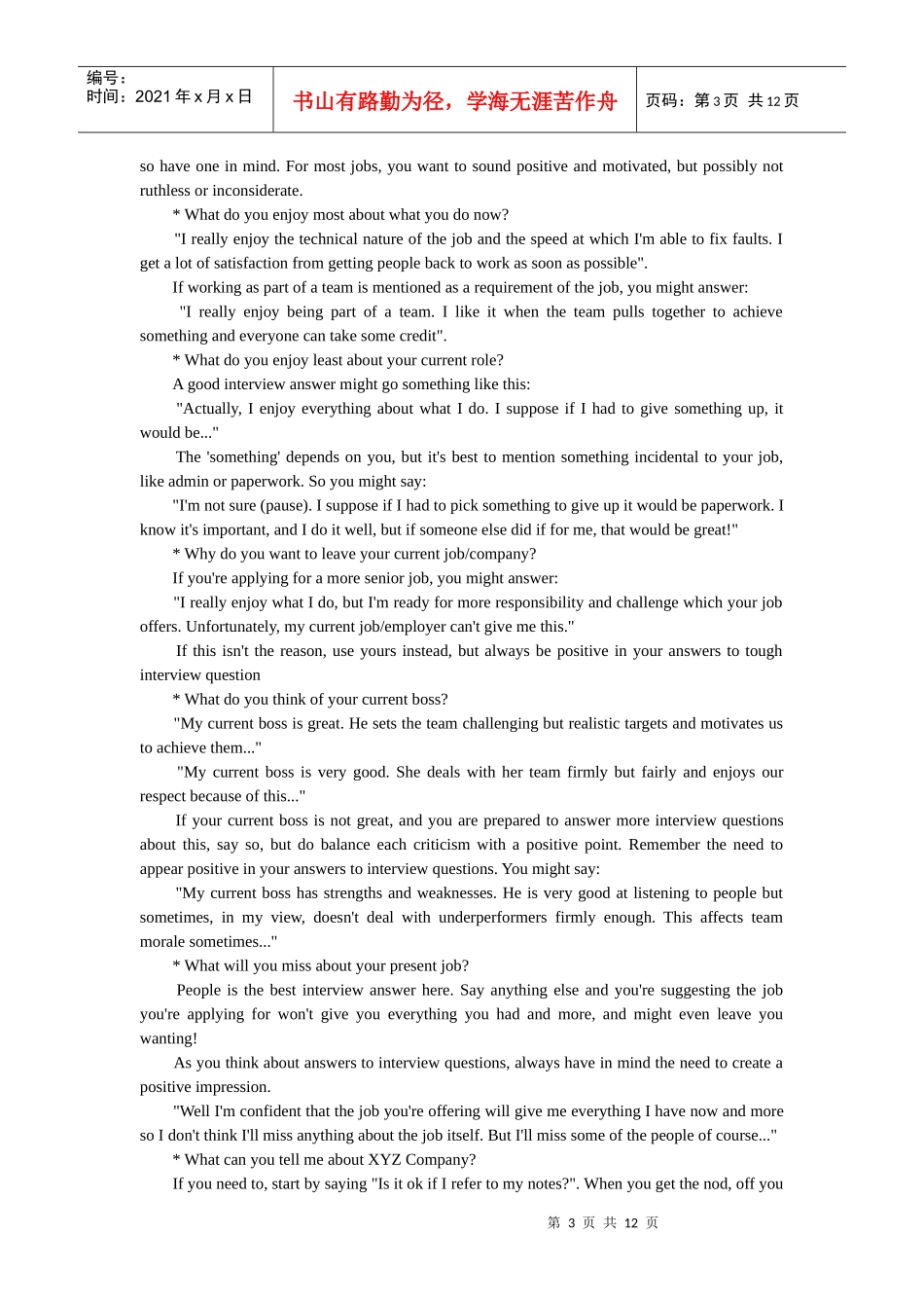 最牛面试英语_第3页