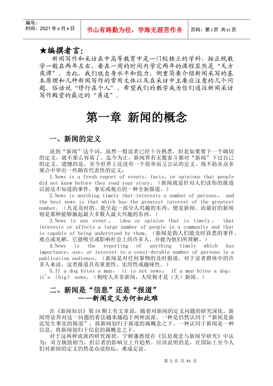 新闻工作者手册_第3页