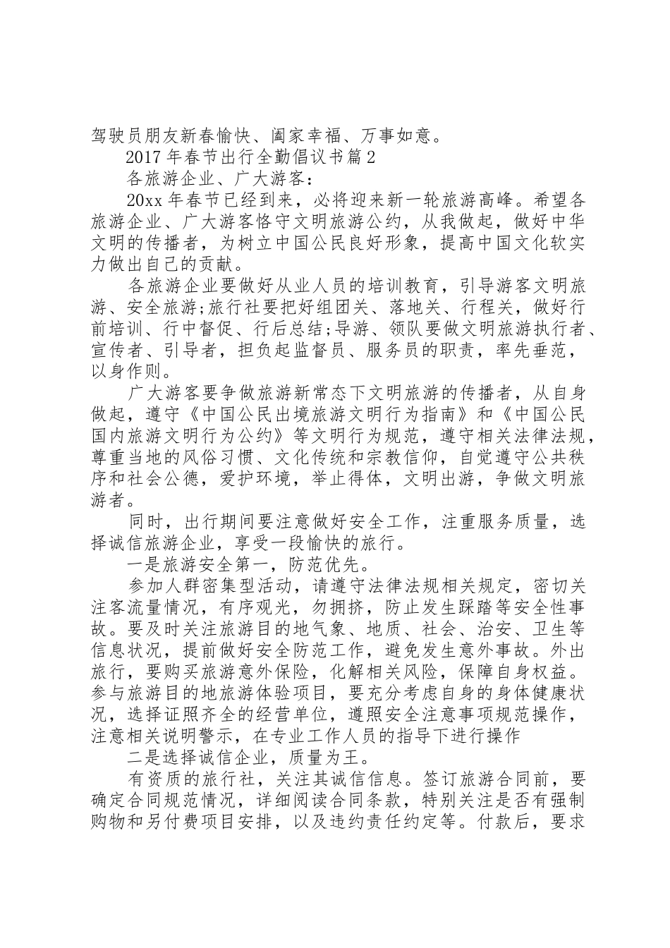 XX年春节出行全勤倡议书范文_第2页