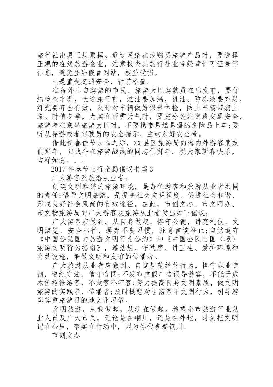 XX年春节出行全勤倡议书范文_第3页