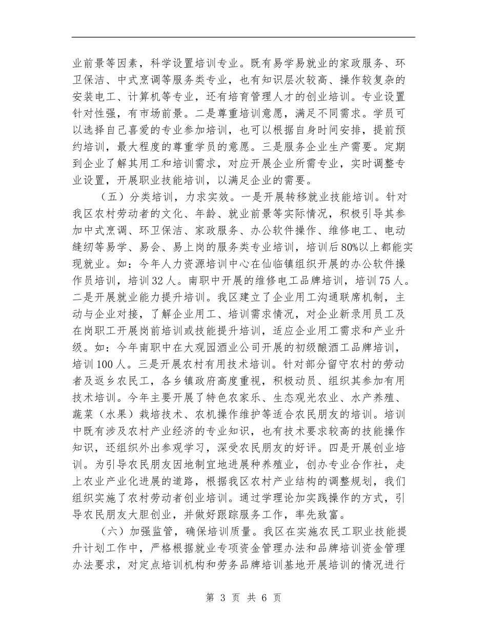 春潮行动落实情况自查报告【新版】_第3页