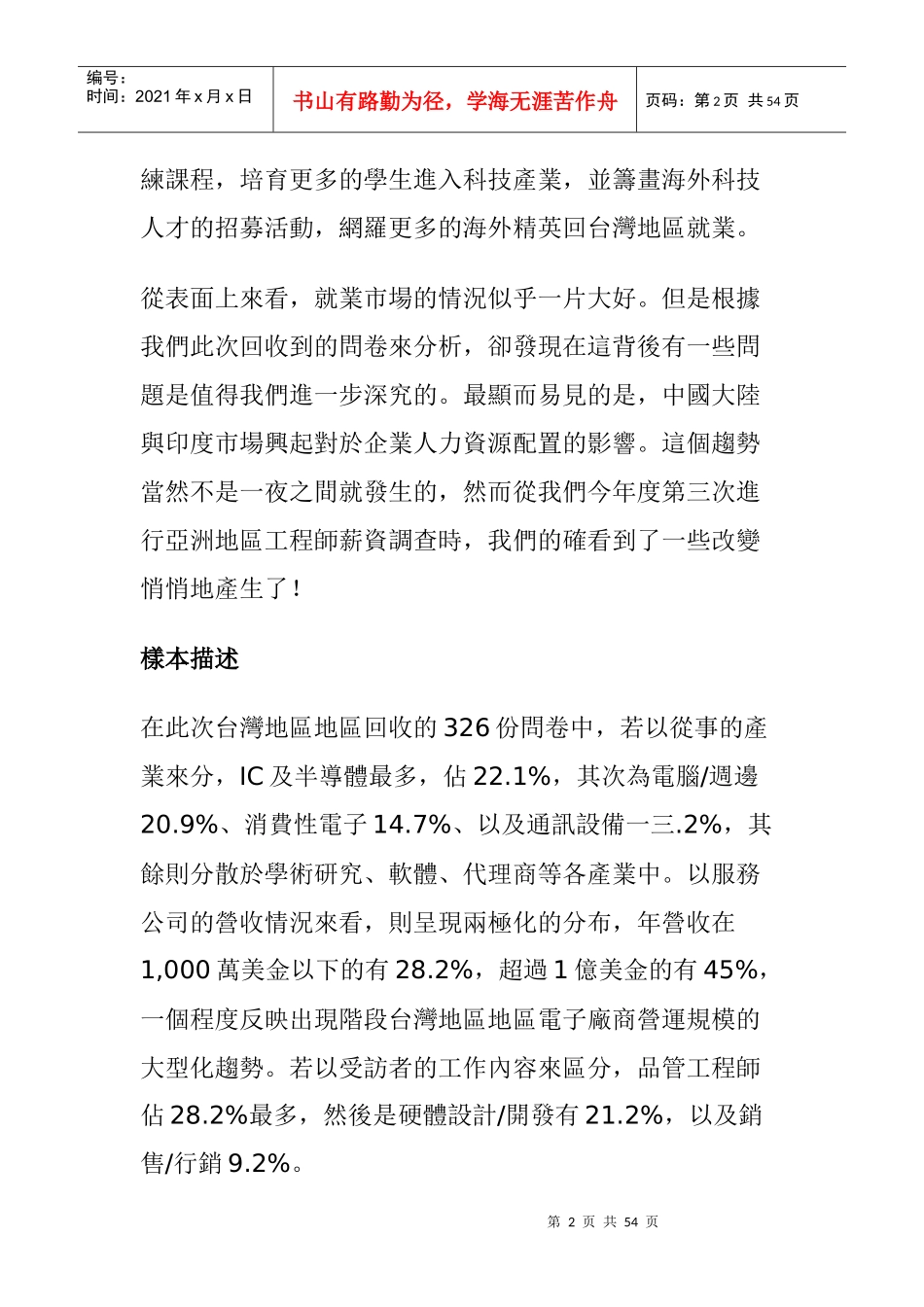 某年亚洲工程师薪酬调查_第2页