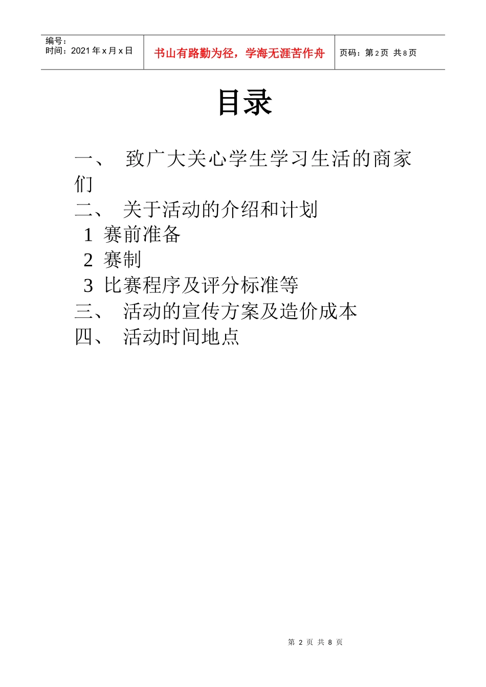 职场风采大赛策划书_第2页