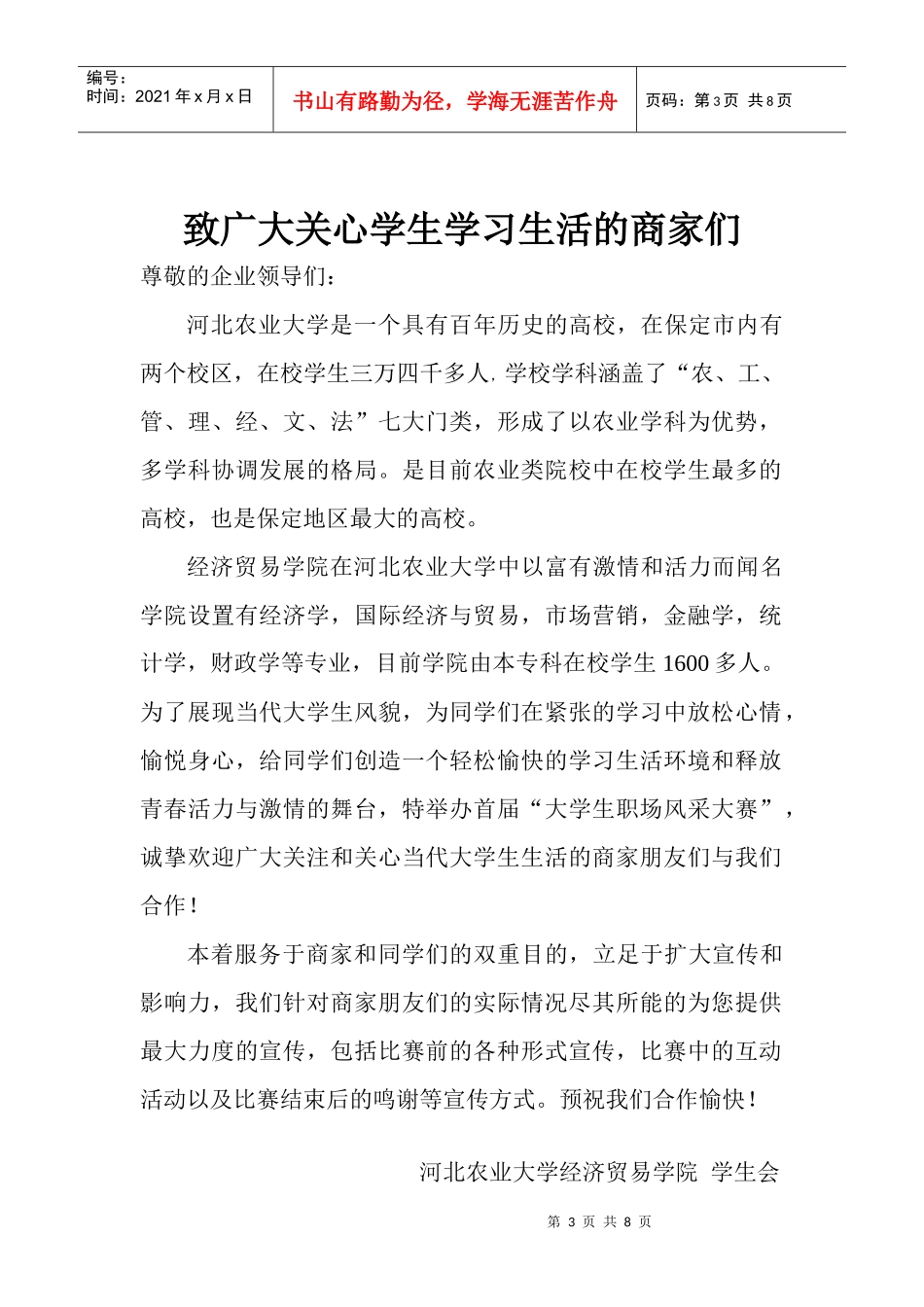职场风采大赛策划书_第3页