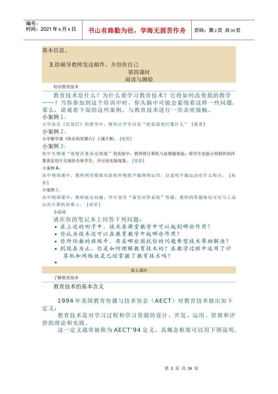 教育技术培训教程(初级)学习笔记_第2页