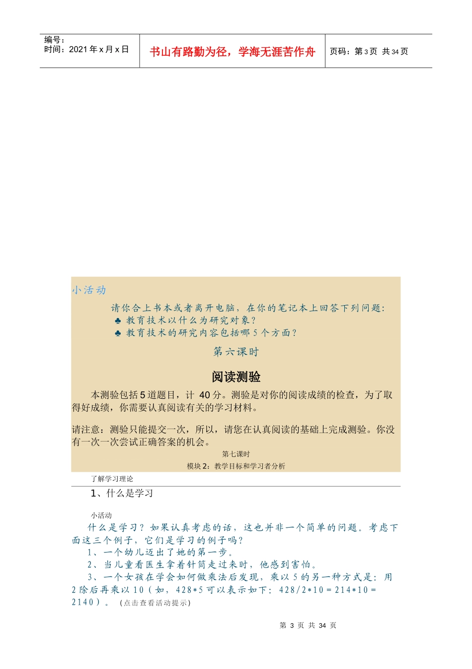 教育技术培训教程(初级)学习笔记_第3页