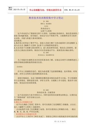 教育技术培训教程(初级)学习笔记