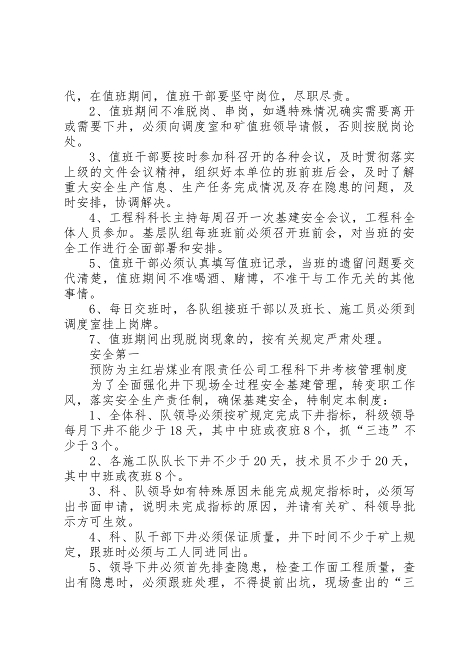 煤矿基建期工程煤管理规章制度 _第2页