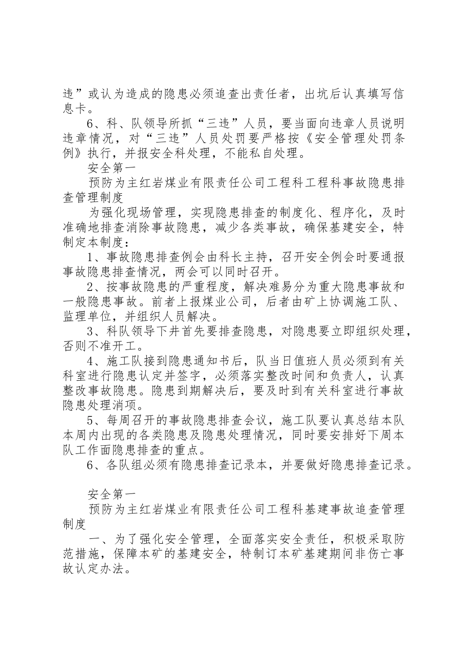 煤矿基建期工程煤管理规章制度 _第3页