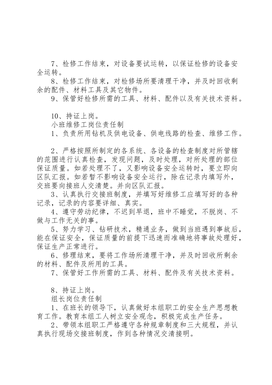 钻探队岗位责任规章制度 _第3页