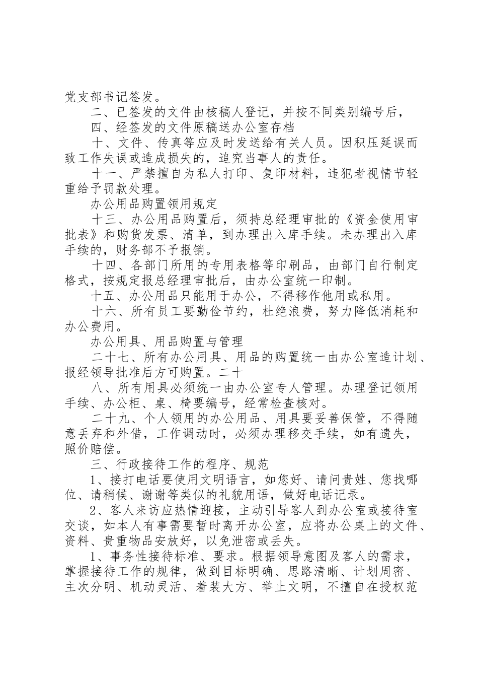 公司管理规章制度细则之考勤规章制度细则_第2页