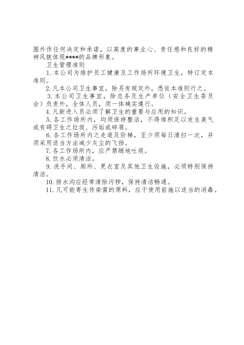 公司管理规章制度细则之考勤规章制度细则_第3页