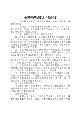 公司管理规章制度细则之考勤规章制度细则