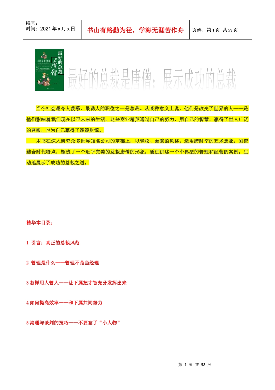 成功总裁秘诀_第1页