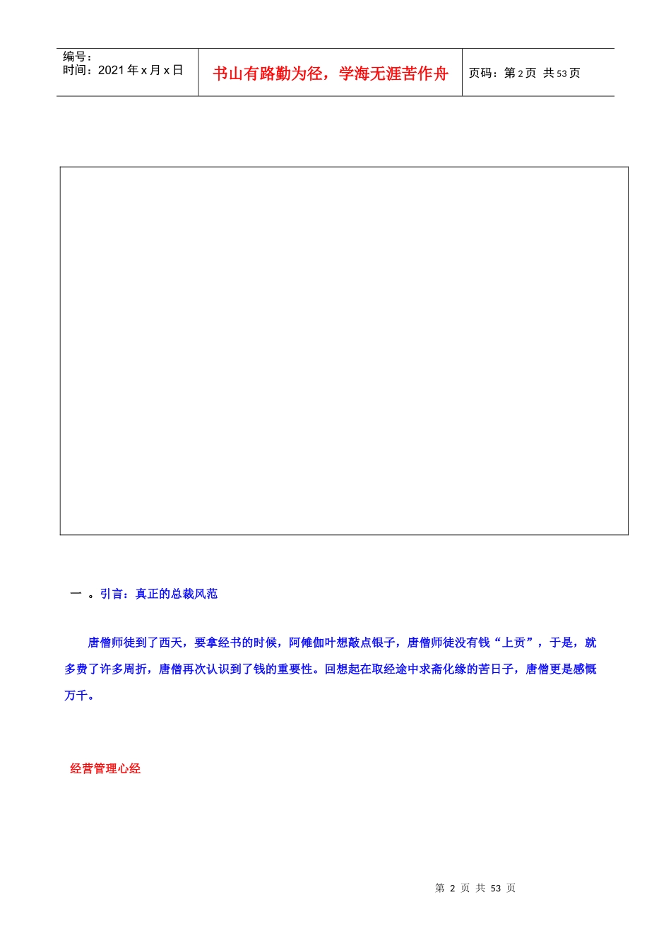 成功总裁秘诀_第2页