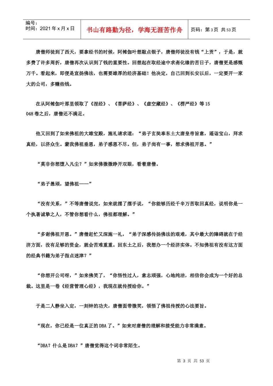 成功总裁秘诀_第3页