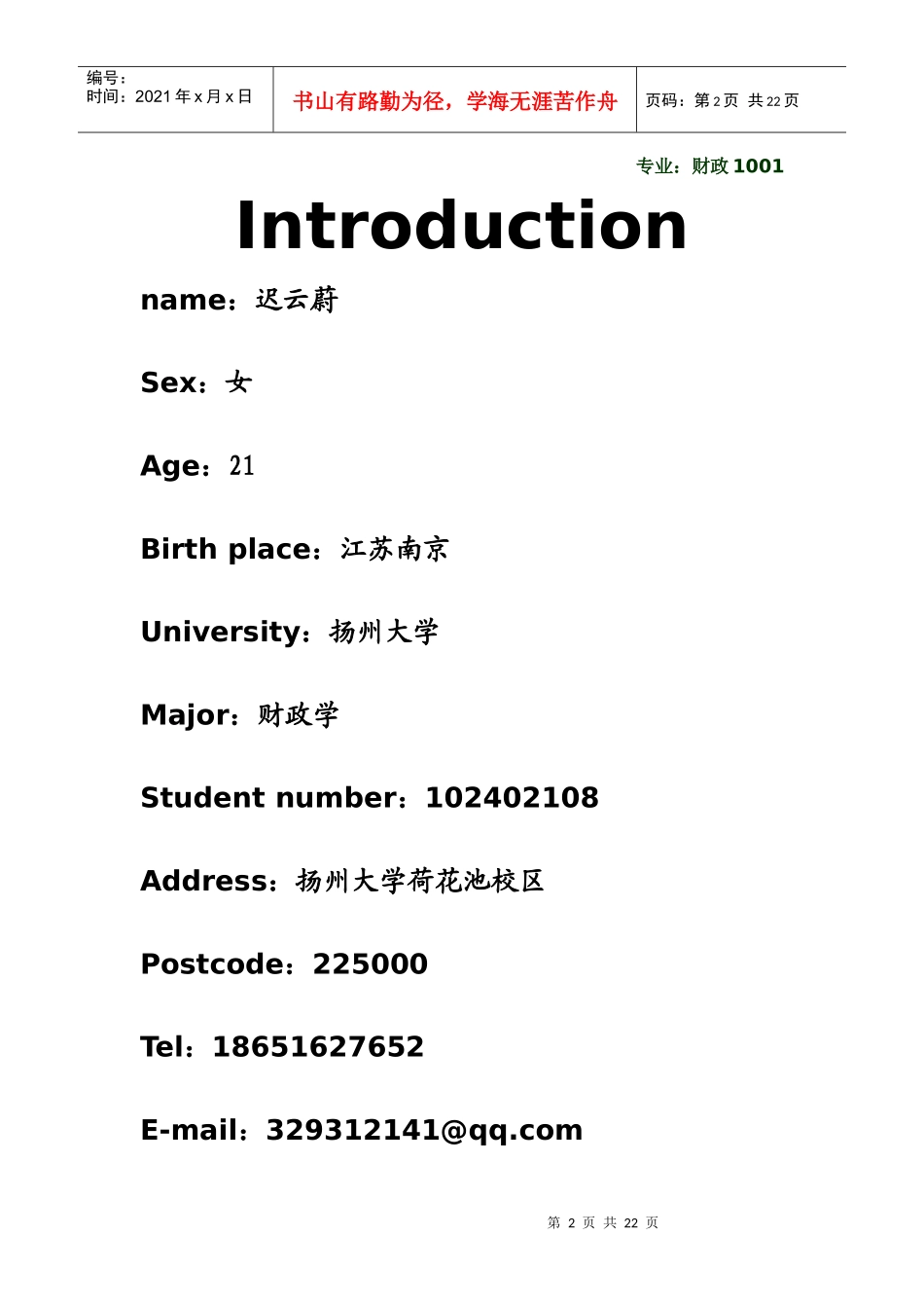 职业生涯规划大赛906455790_第2页