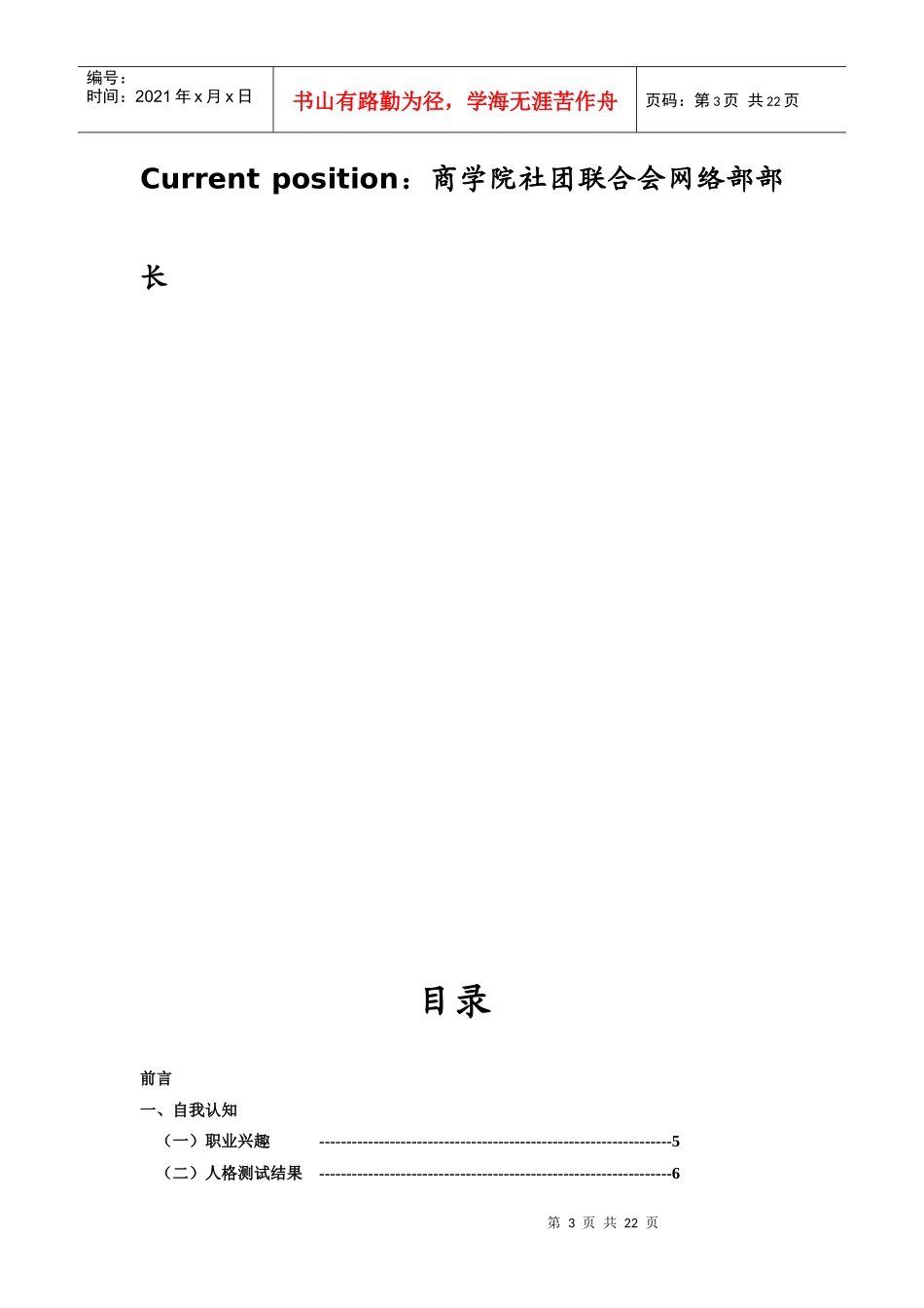 职业生涯规划大赛906455790_第3页