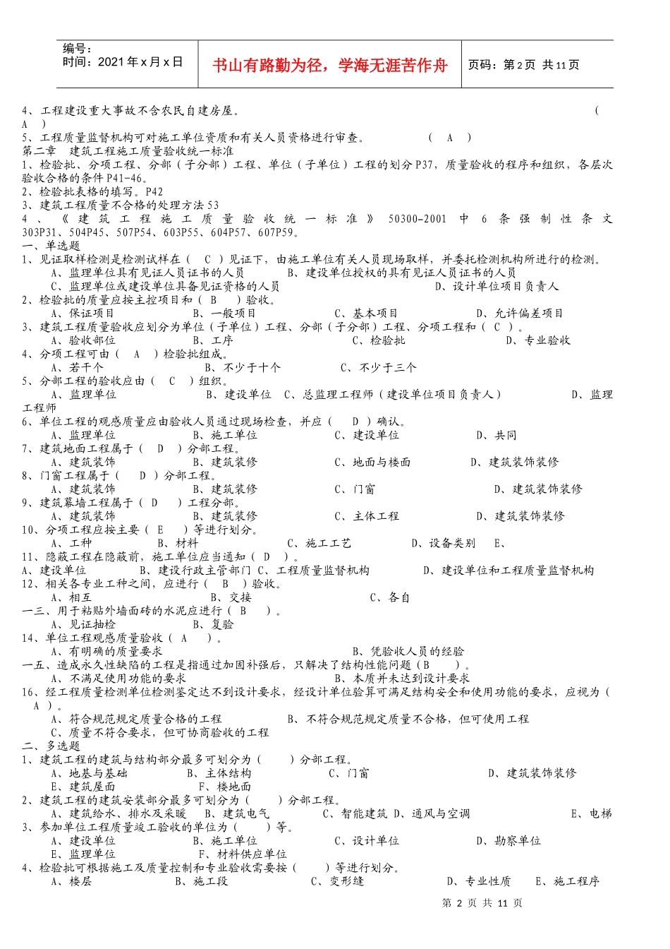 质检员岗位培训资料及答案_第2页