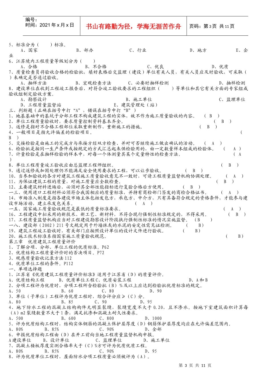 质检员岗位培训资料及答案_第3页